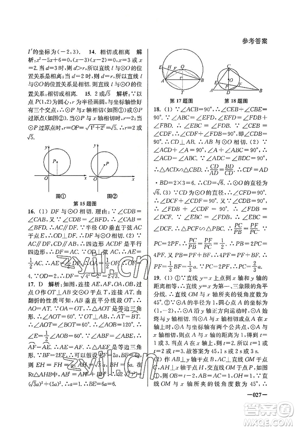 江蘇鳳凰美術(shù)出版社2022課堂追蹤九年級數(shù)學(xué)上冊蘇科版答案