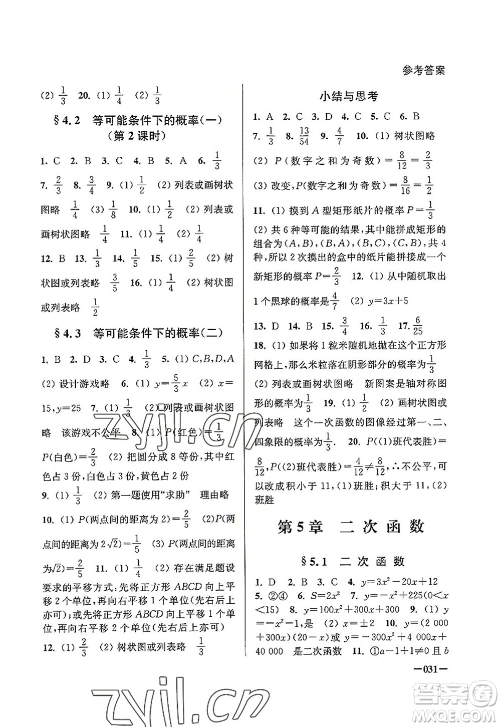 江蘇鳳凰美術(shù)出版社2022課堂追蹤九年級數(shù)學(xué)上冊蘇科版答案