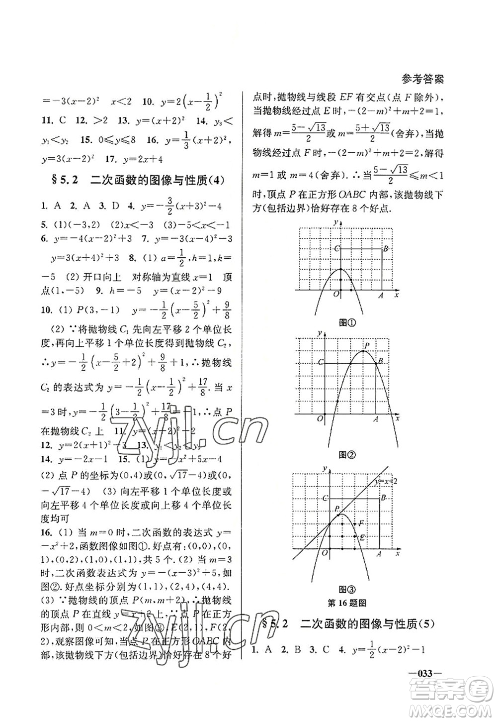 江蘇鳳凰美術(shù)出版社2022課堂追蹤九年級數(shù)學(xué)上冊蘇科版答案