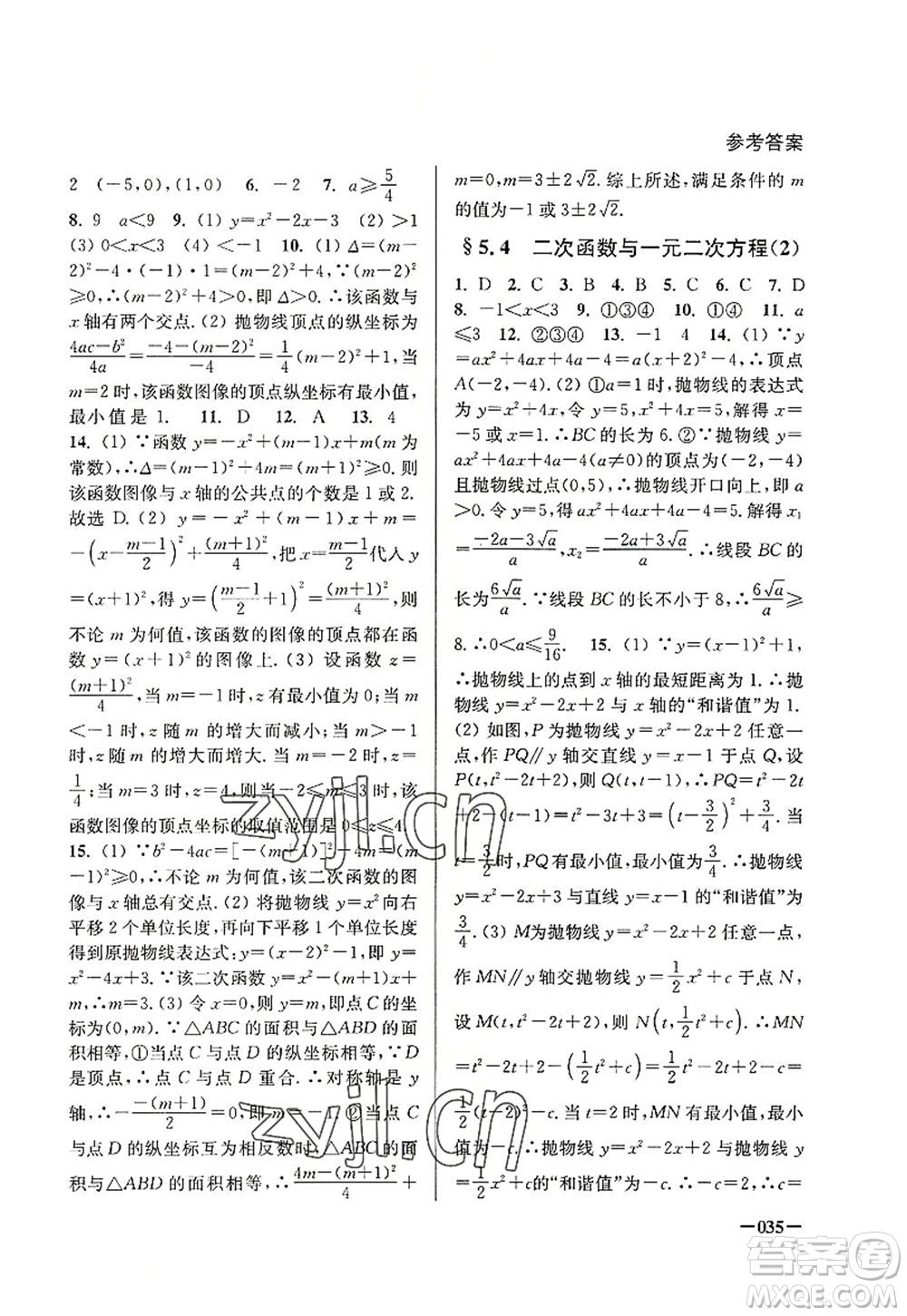 江蘇鳳凰美術(shù)出版社2022課堂追蹤九年級數(shù)學(xué)上冊蘇科版答案