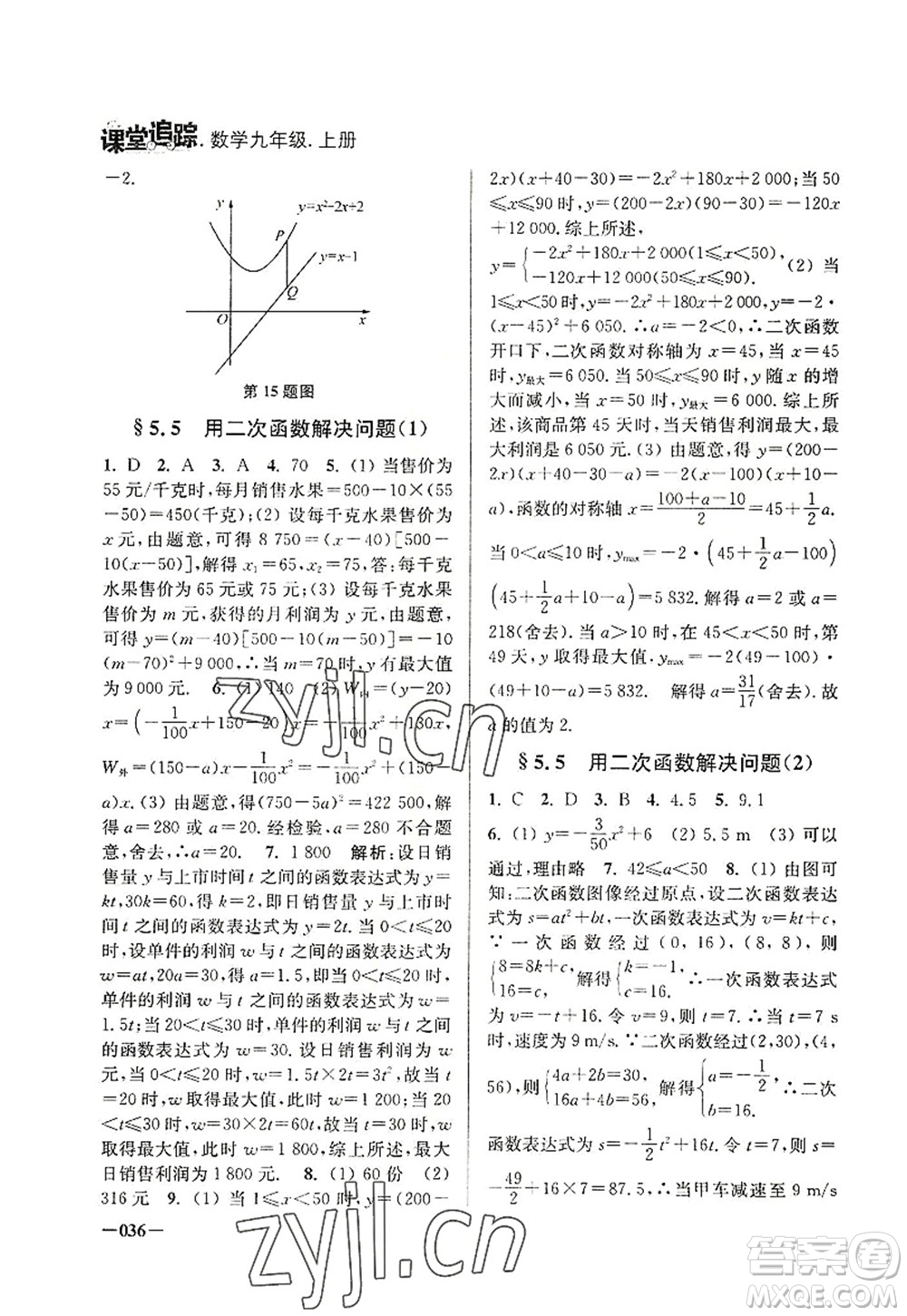 江蘇鳳凰美術(shù)出版社2022課堂追蹤九年級數(shù)學(xué)上冊蘇科版答案