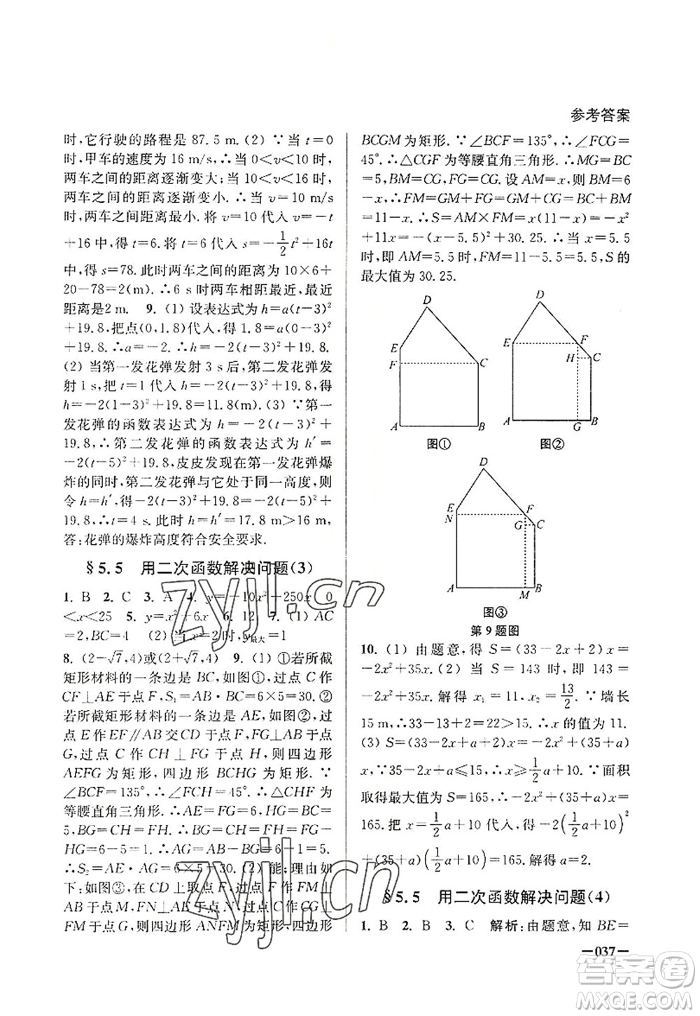 江蘇鳳凰美術(shù)出版社2022課堂追蹤九年級數(shù)學(xué)上冊蘇科版答案