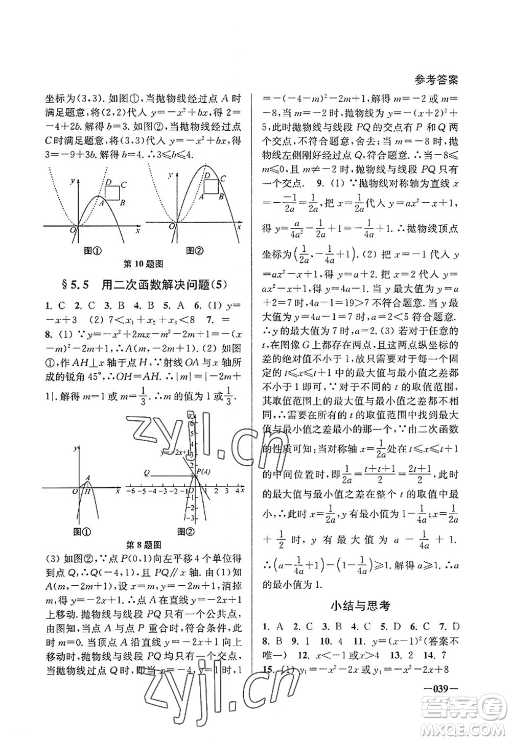 江蘇鳳凰美術(shù)出版社2022課堂追蹤九年級數(shù)學(xué)上冊蘇科版答案