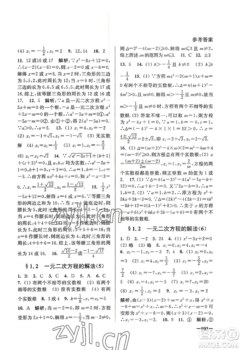 江蘇鳳凰美術(shù)出版社2022課堂追蹤九年級數(shù)學(xué)上冊蘇科版答案