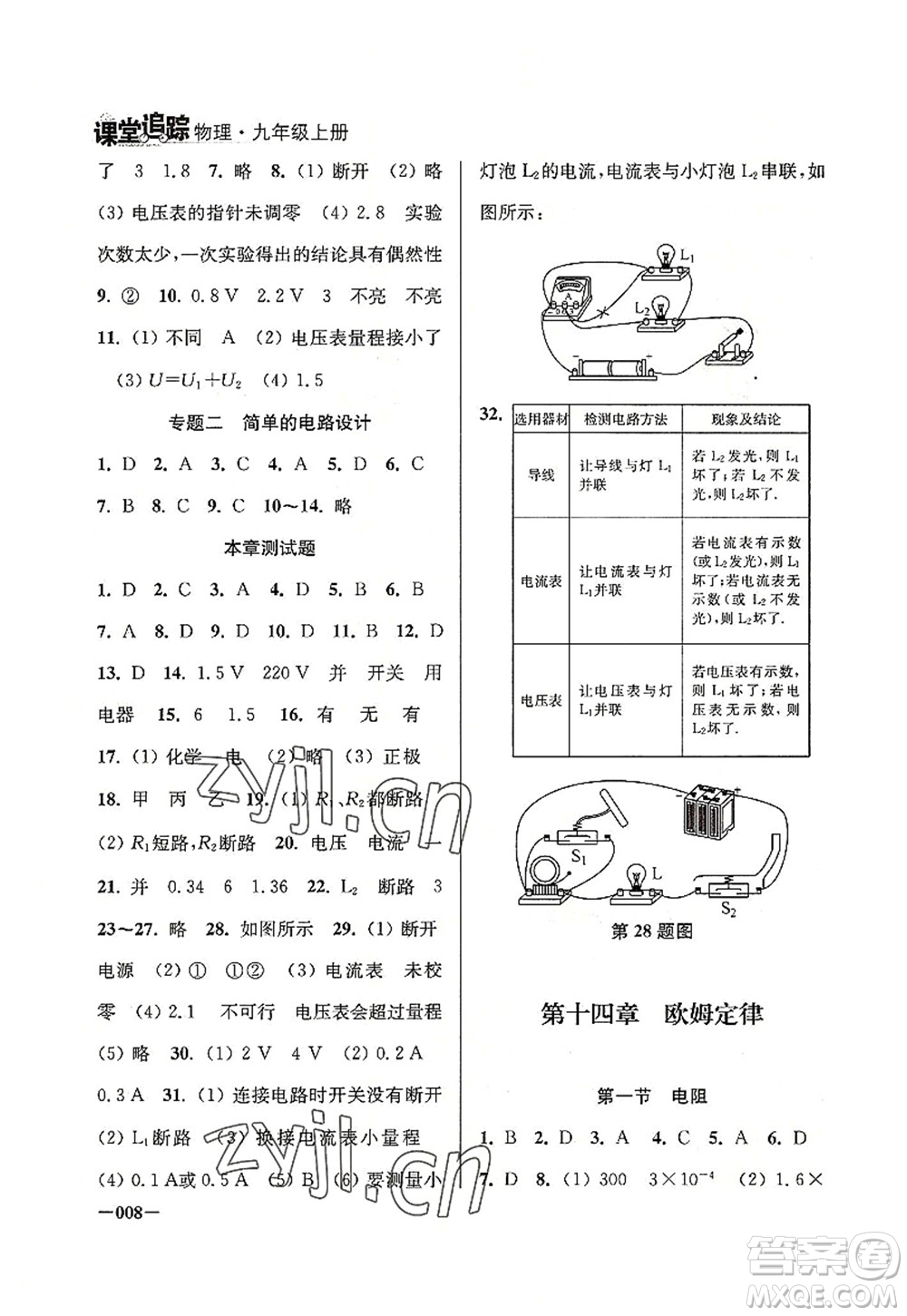 江蘇鳳凰美術(shù)出版社2022課堂追蹤九年級物理上冊蘇科版答案