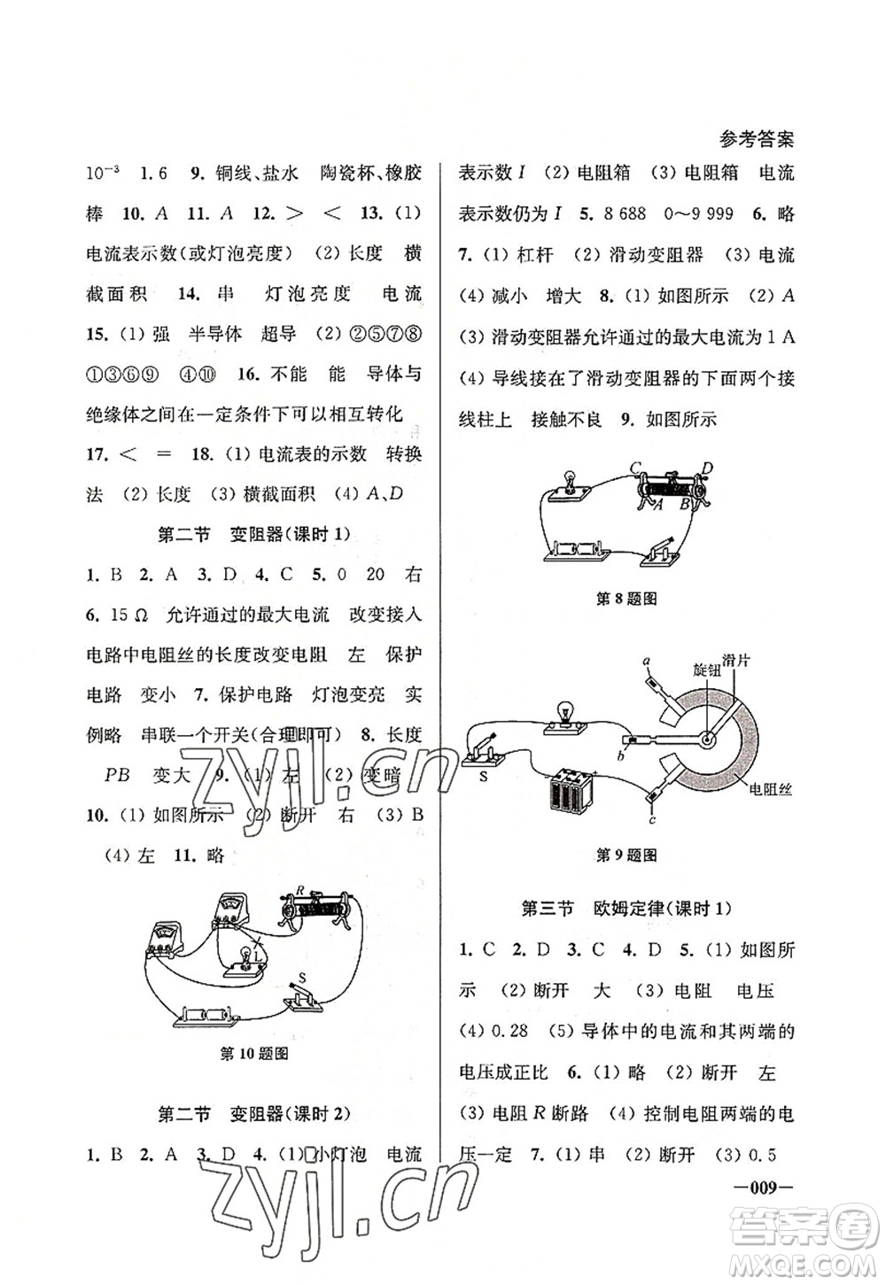 江蘇鳳凰美術(shù)出版社2022課堂追蹤九年級物理上冊蘇科版答案