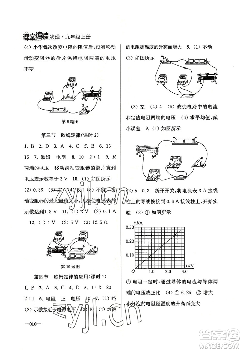 江蘇鳳凰美術(shù)出版社2022課堂追蹤九年級物理上冊蘇科版答案