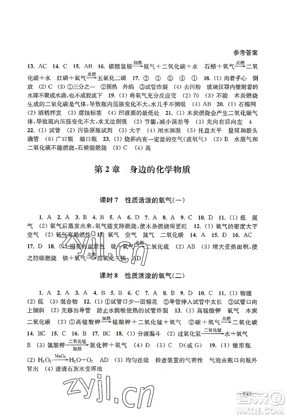 江蘇鳳凰美術(shù)出版社2022課堂追蹤九年級化學(xué)上冊滬教版答案