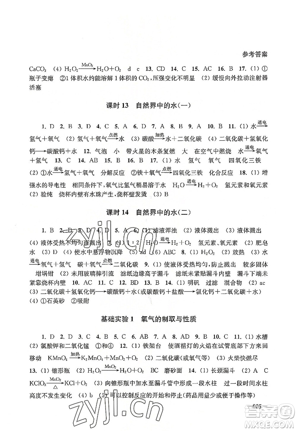 江蘇鳳凰美術(shù)出版社2022課堂追蹤九年級化學(xué)上冊滬教版答案