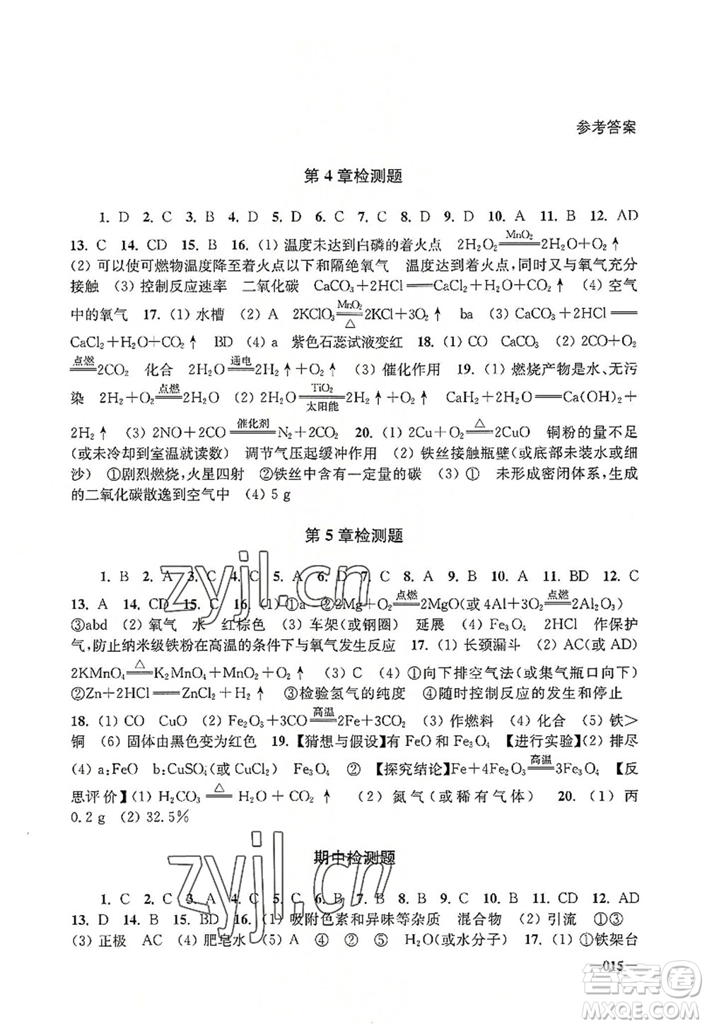 江蘇鳳凰美術(shù)出版社2022課堂追蹤九年級化學(xué)上冊滬教版答案