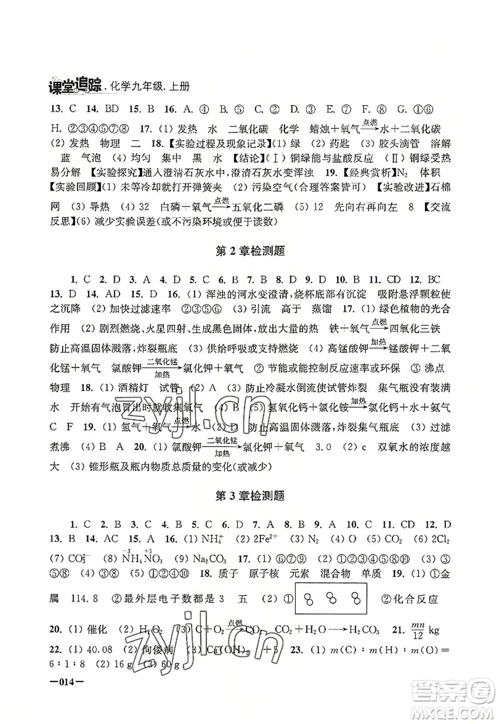 江蘇鳳凰美術(shù)出版社2022課堂追蹤九年級化學(xué)上冊滬教版答案