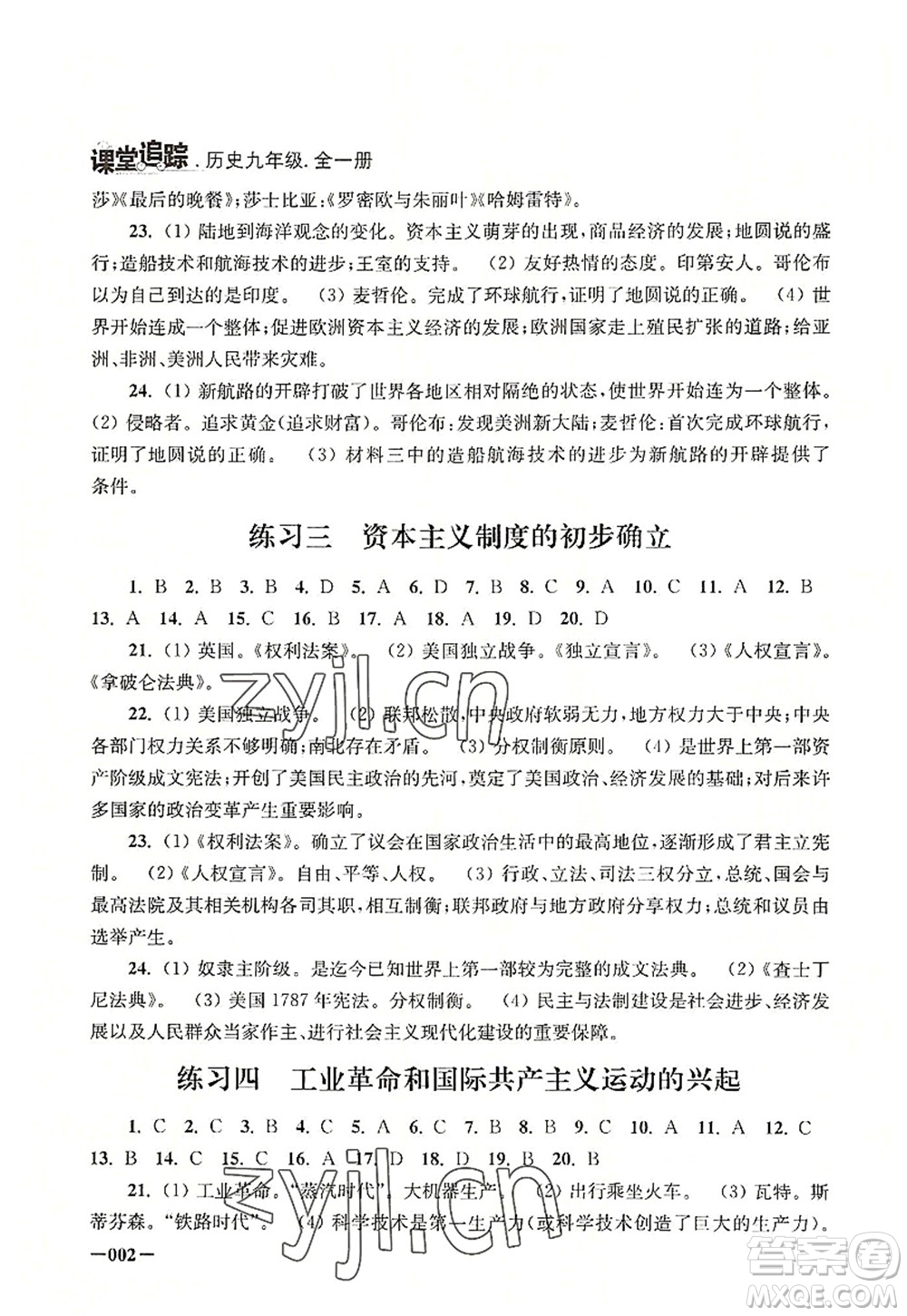 江蘇鳳凰美術出版社2022課堂追蹤九年級歷史全一冊人教版答案