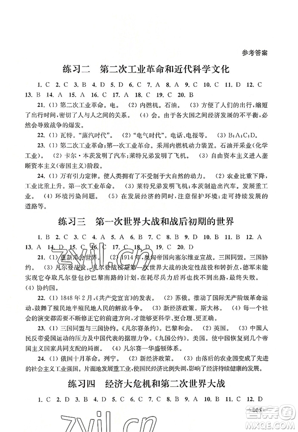 江蘇鳳凰美術出版社2022課堂追蹤九年級歷史全一冊人教版答案