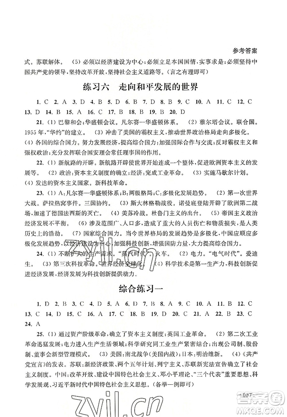 江蘇鳳凰美術出版社2022課堂追蹤九年級歷史全一冊人教版答案