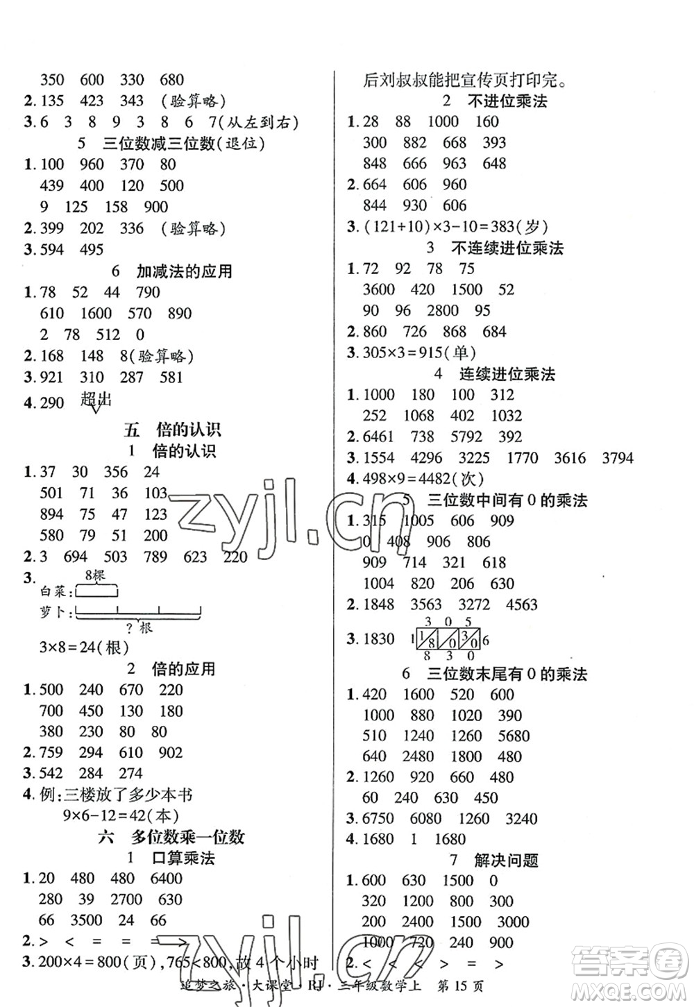 天津科學(xué)技術(shù)出版社2022追夢(mèng)之旅大課堂三年級(jí)數(shù)學(xué)上冊(cè)RJ人教版河南專版答案