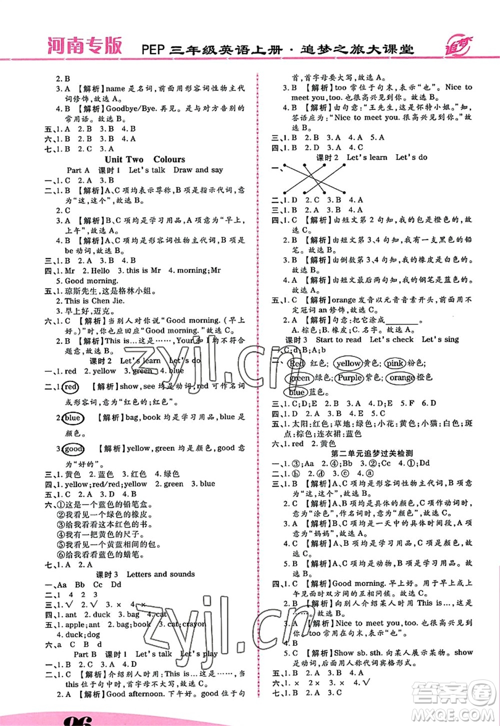 天津科學技術(shù)出版社2022追夢之旅大課堂三年級英語上冊PEP版河南專版答案