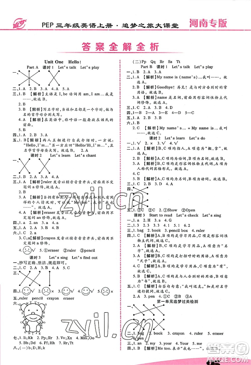 天津科學技術(shù)出版社2022追夢之旅大課堂三年級英語上冊PEP版河南專版答案