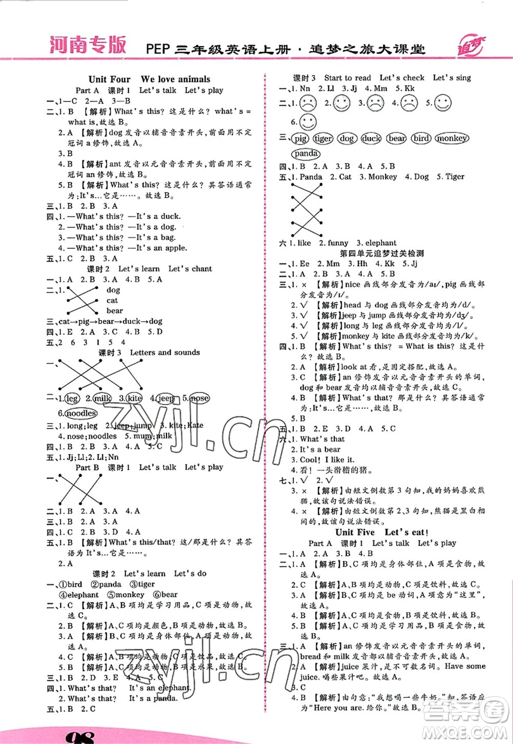 天津科學技術(shù)出版社2022追夢之旅大課堂三年級英語上冊PEP版河南專版答案