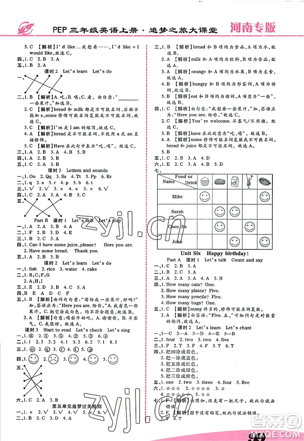 天津科學技術(shù)出版社2022追夢之旅大課堂三年級英語上冊PEP版河南專版答案