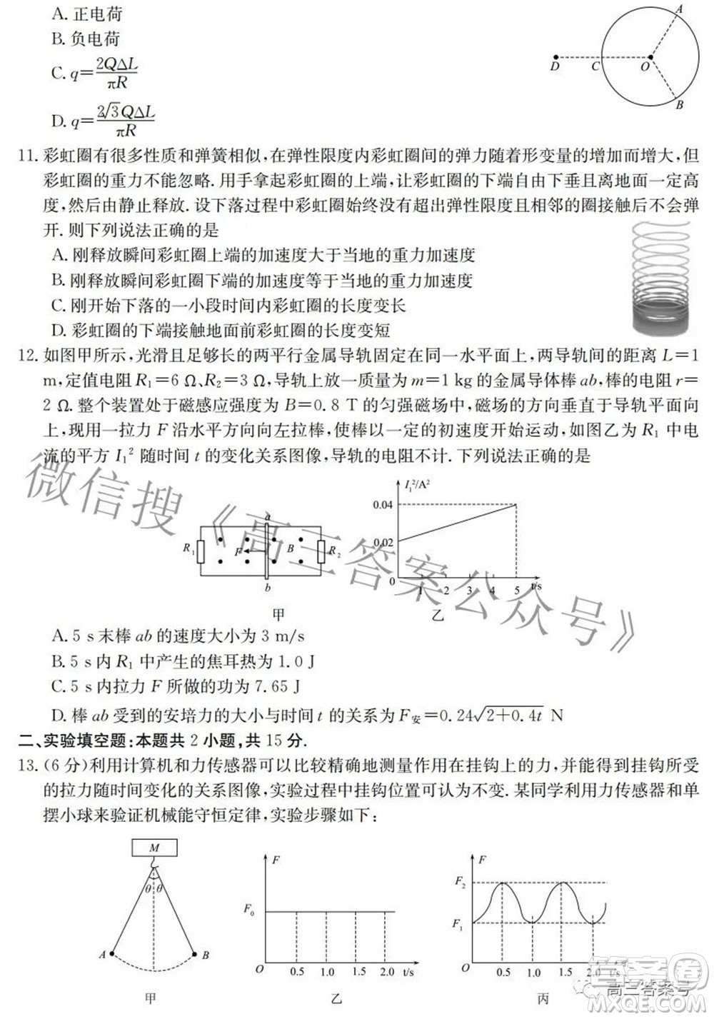 2023屆皖南八校高三開學(xué)考試物理試題及答案