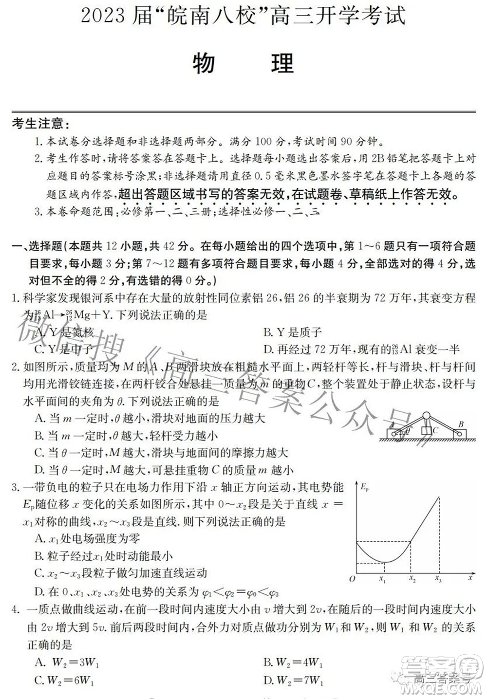 2023屆皖南八校高三開學(xué)考試物理試題及答案