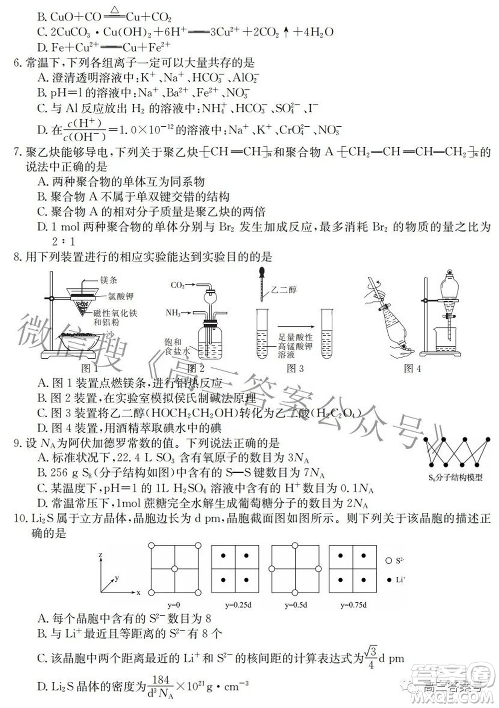 2023屆皖南八校高三開學(xué)考試化學(xué)試題及答案