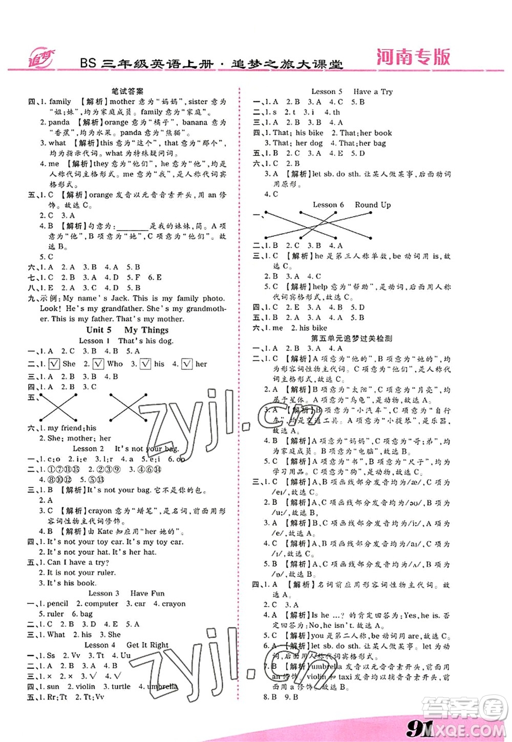 天津科學(xué)技術(shù)出版社2022追夢(mèng)之旅大課堂三年級(jí)英語(yǔ)上冊(cè)BS北師版河南專(zhuān)版答案