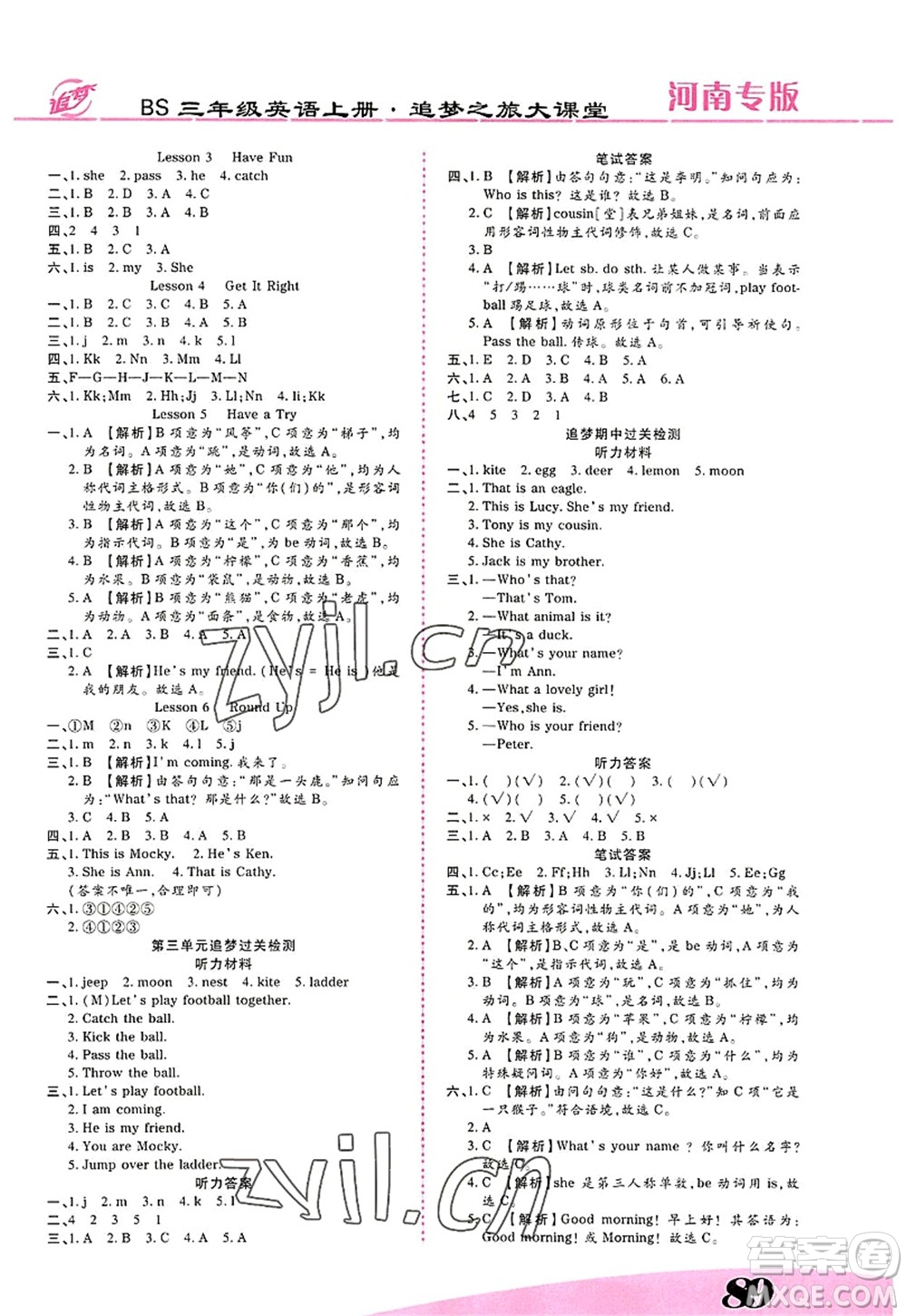 天津科學(xué)技術(shù)出版社2022追夢(mèng)之旅大課堂三年級(jí)英語(yǔ)上冊(cè)BS北師版河南專(zhuān)版答案