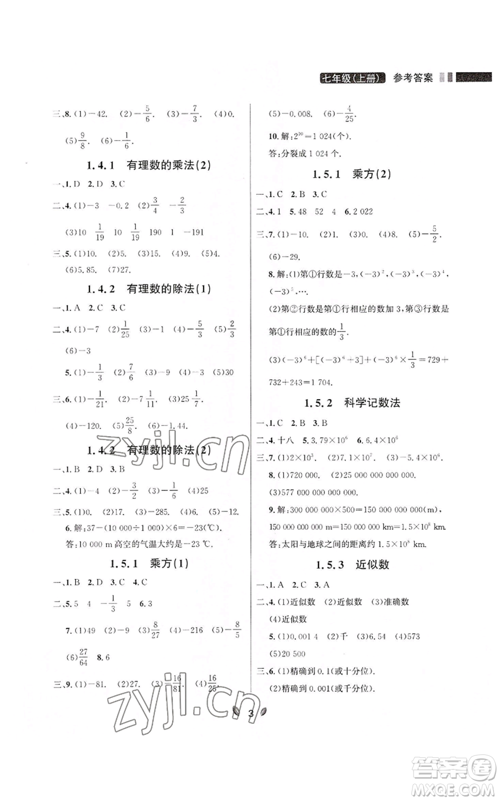 延邊大學出版社2022點石成金金牌奪冠七年級上冊數學人教版參考答案