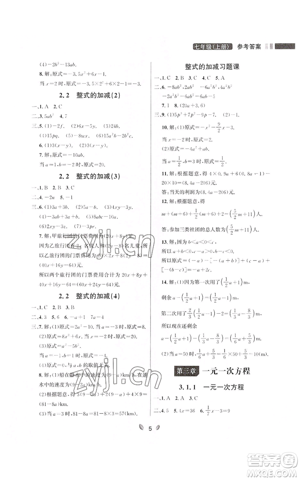 延邊大學出版社2022點石成金金牌奪冠七年級上冊數學人教版參考答案