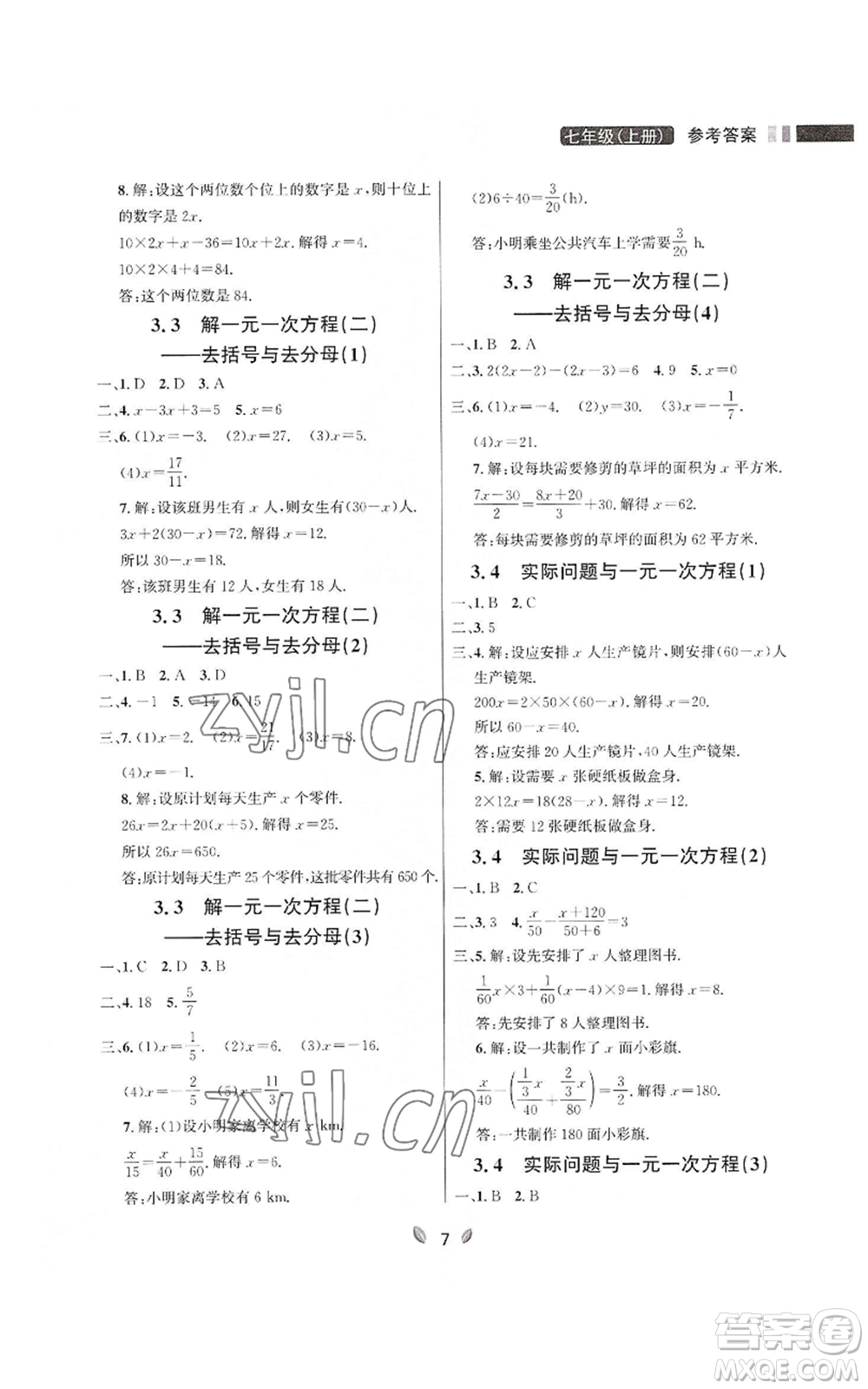 延邊大學出版社2022點石成金金牌奪冠七年級上冊數學人教版參考答案