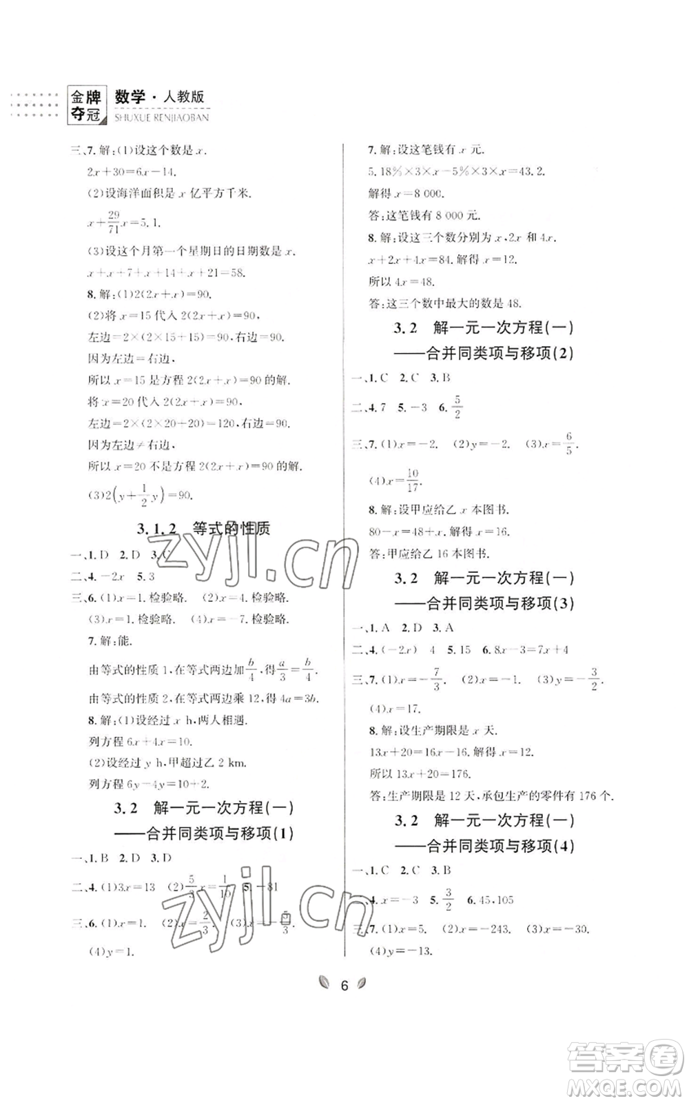 延邊大學出版社2022點石成金金牌奪冠七年級上冊數學人教版參考答案