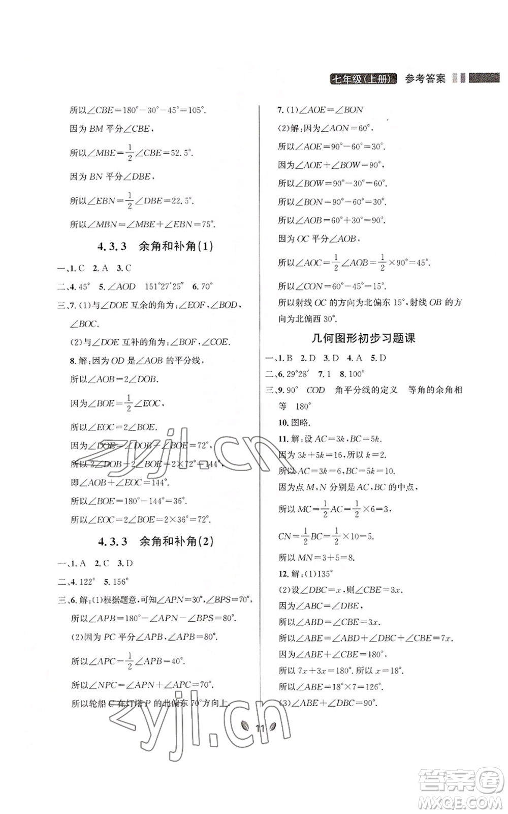 延邊大學出版社2022點石成金金牌奪冠七年級上冊數學人教版參考答案