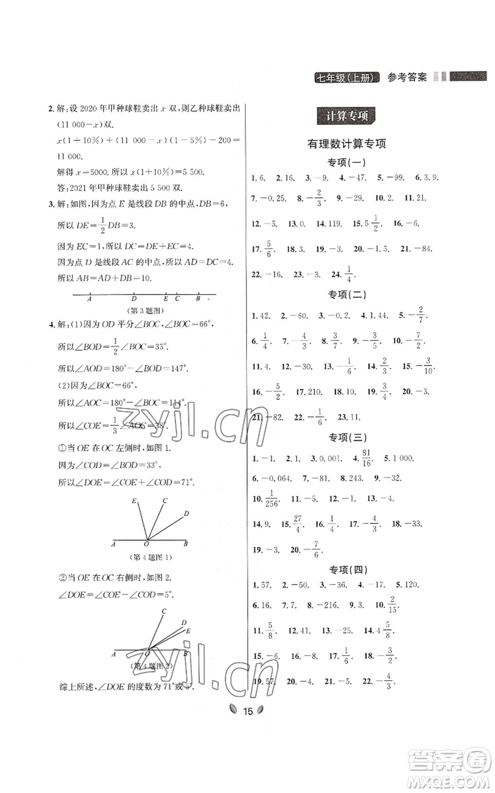 延邊大學出版社2022點石成金金牌奪冠七年級上冊數學人教版參考答案