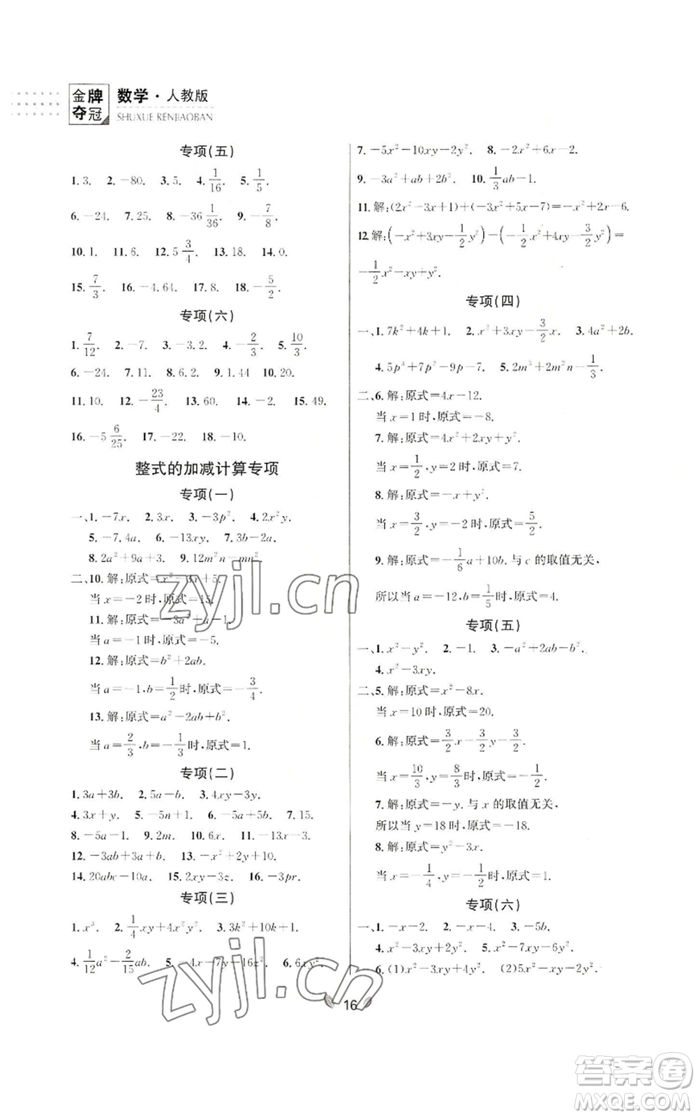 延邊大學出版社2022點石成金金牌奪冠七年級上冊數學人教版參考答案