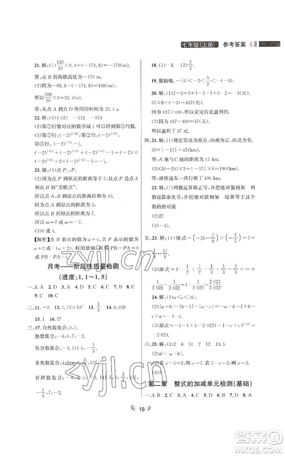 延邊大學出版社2022點石成金金牌奪冠七年級上冊數學人教版參考答案