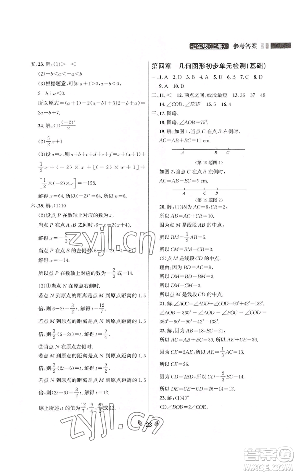 延邊大學出版社2022點石成金金牌奪冠七年級上冊數學人教版參考答案