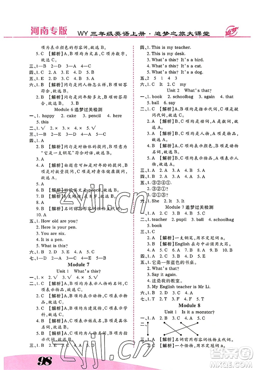 天津科學技術出版社2022追夢之旅大課堂三年級英語上冊WY外研版河南專版答案