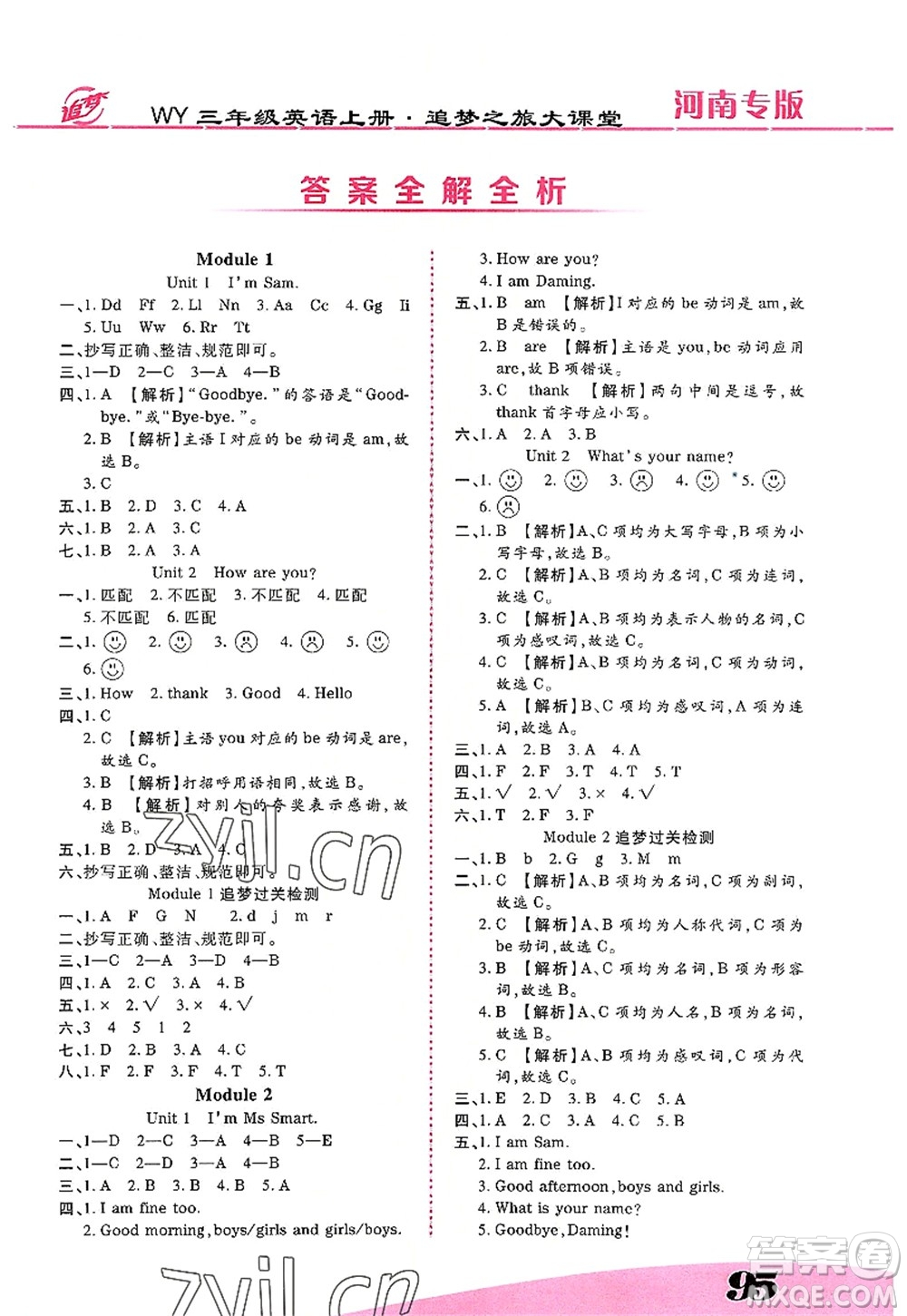 天津科學技術出版社2022追夢之旅大課堂三年級英語上冊WY外研版河南專版答案