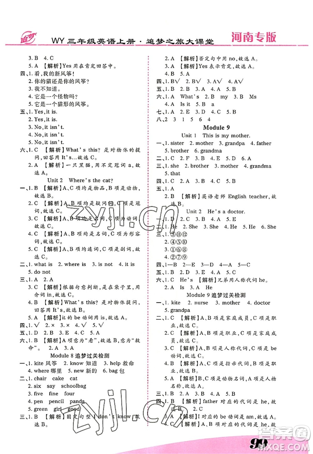 天津科學技術出版社2022追夢之旅大課堂三年級英語上冊WY外研版河南專版答案