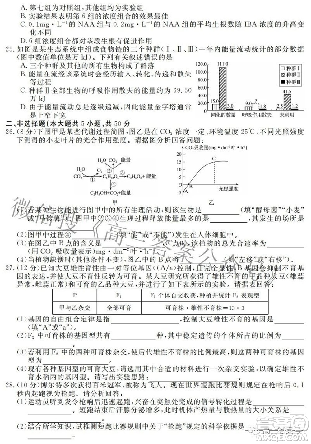 2023屆皖南八校高三開學考試生物試題及答案