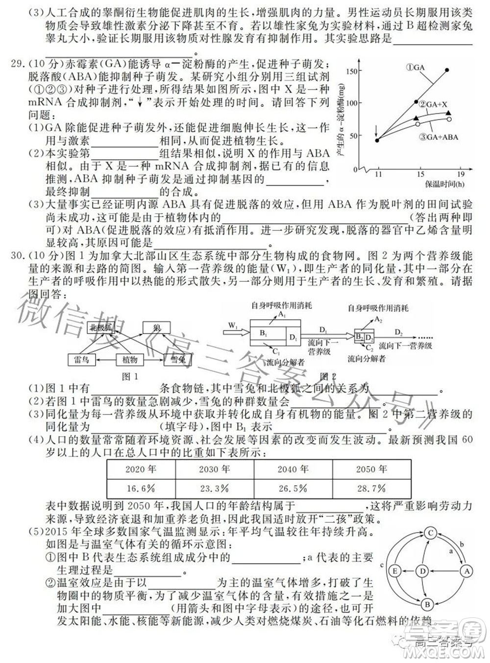 2023屆皖南八校高三開學考試生物試題及答案