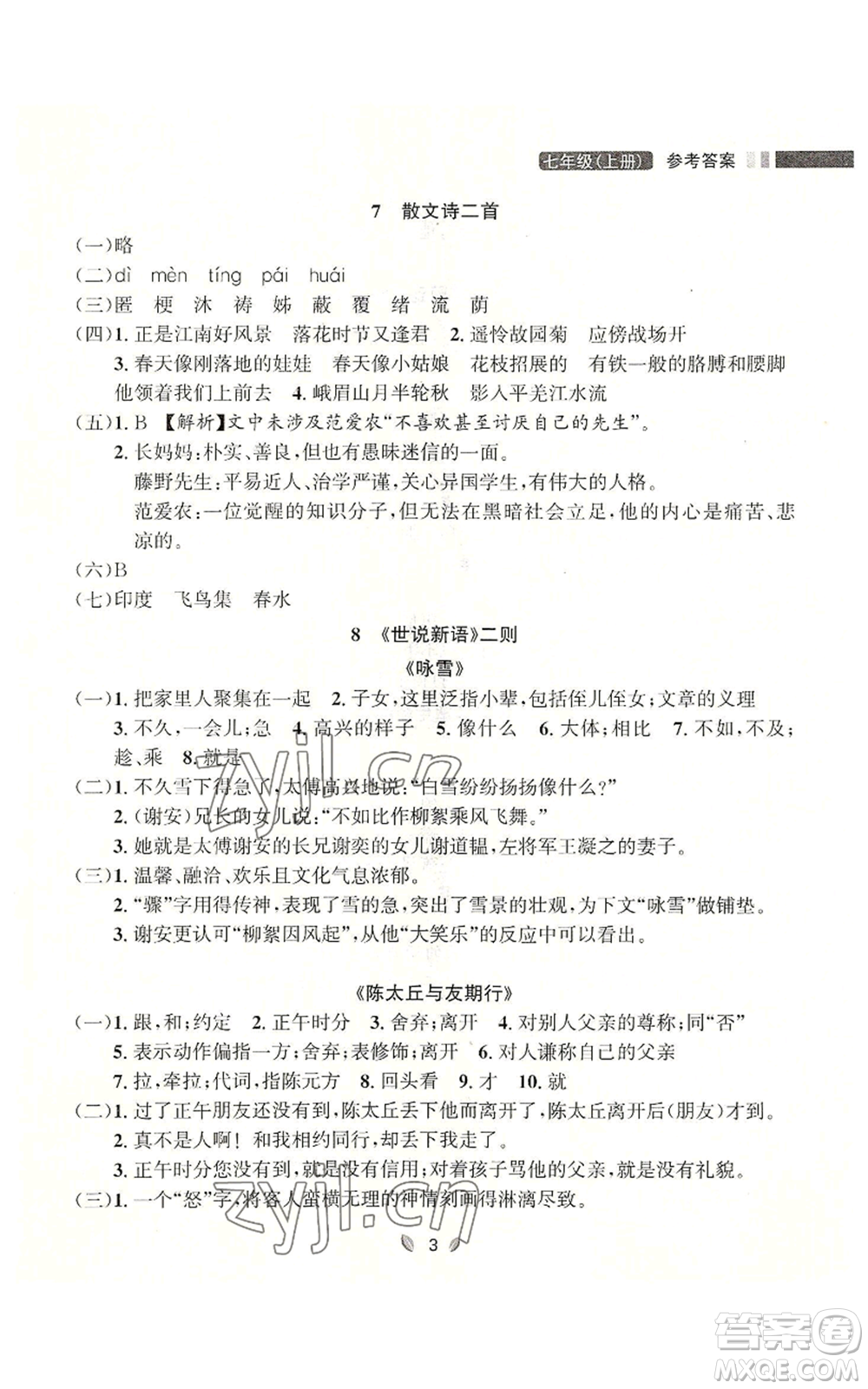 延邊大學出版社2022點石成金金牌奪冠七年級上冊語文人教版參考答案