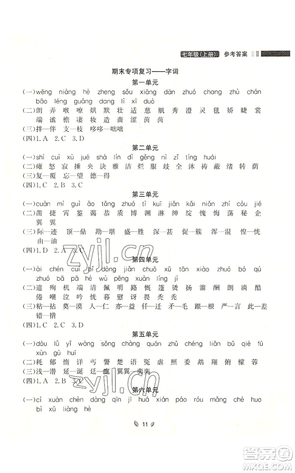 延邊大學出版社2022點石成金金牌奪冠七年級上冊語文人教版參考答案