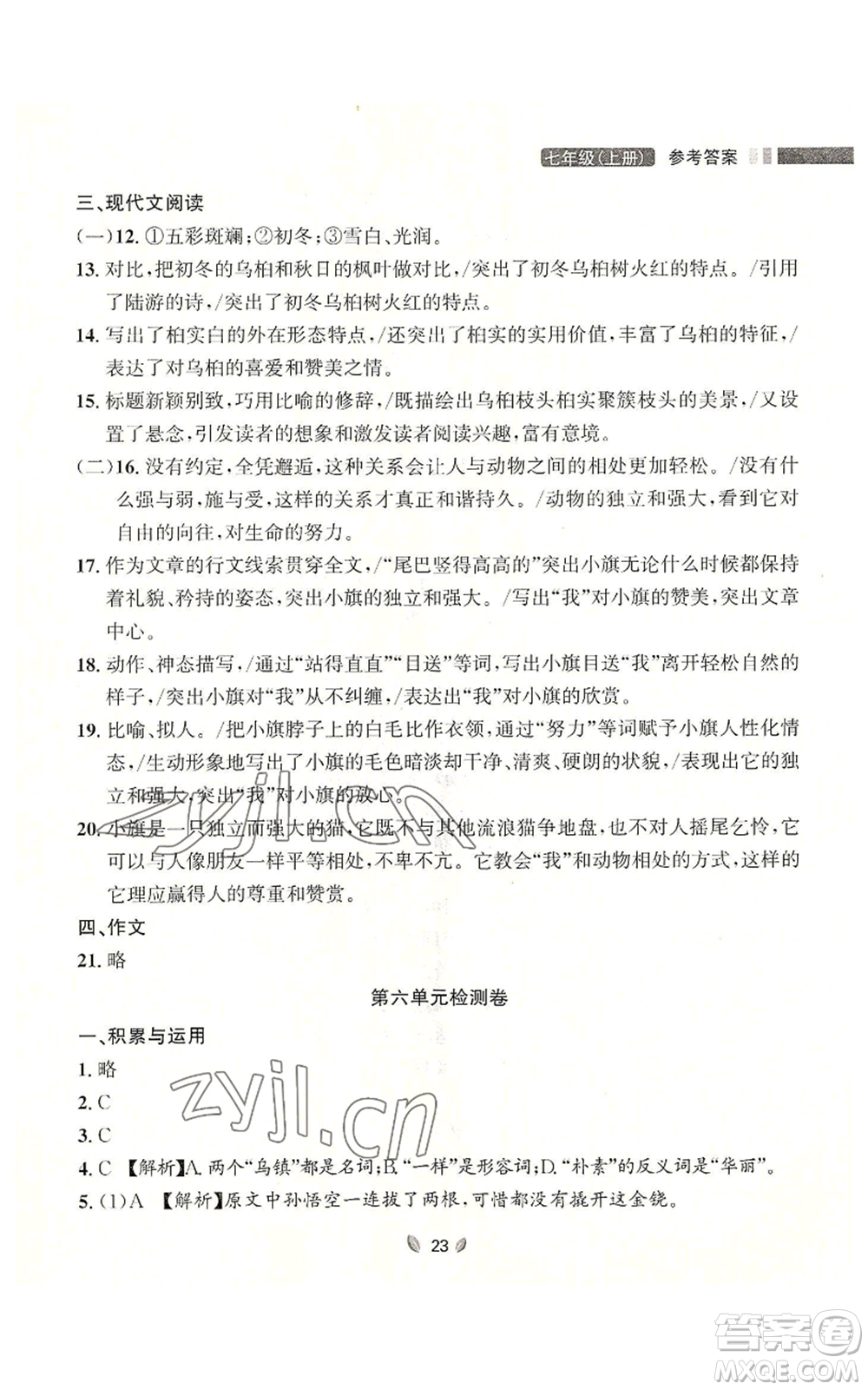 延邊大學出版社2022點石成金金牌奪冠七年級上冊語文人教版參考答案