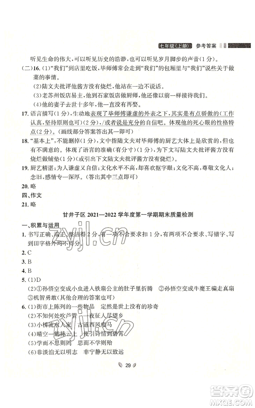 延邊大學出版社2022點石成金金牌奪冠七年級上冊語文人教版參考答案