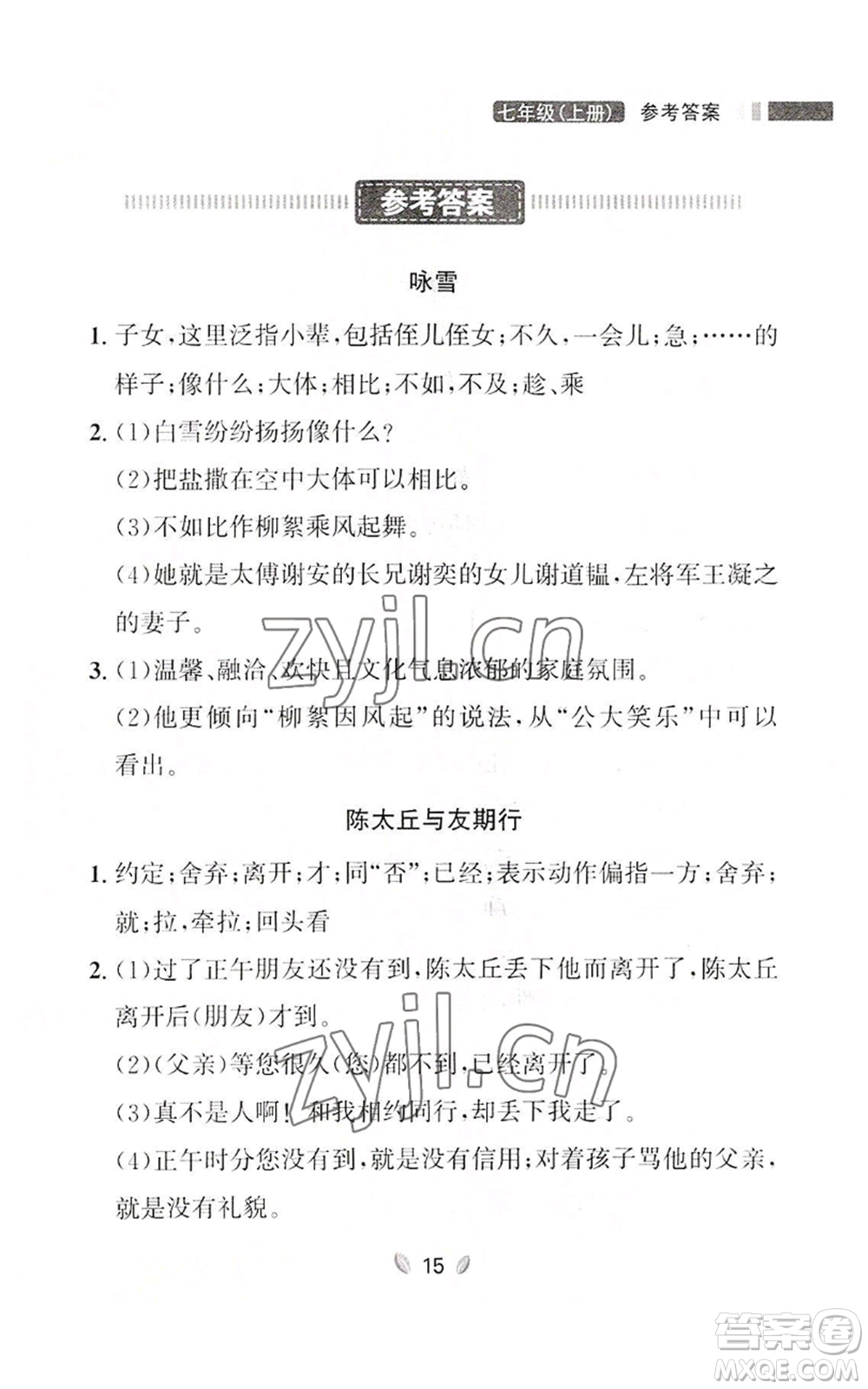 延邊大學出版社2022點石成金金牌奪冠七年級上冊語文人教版參考答案