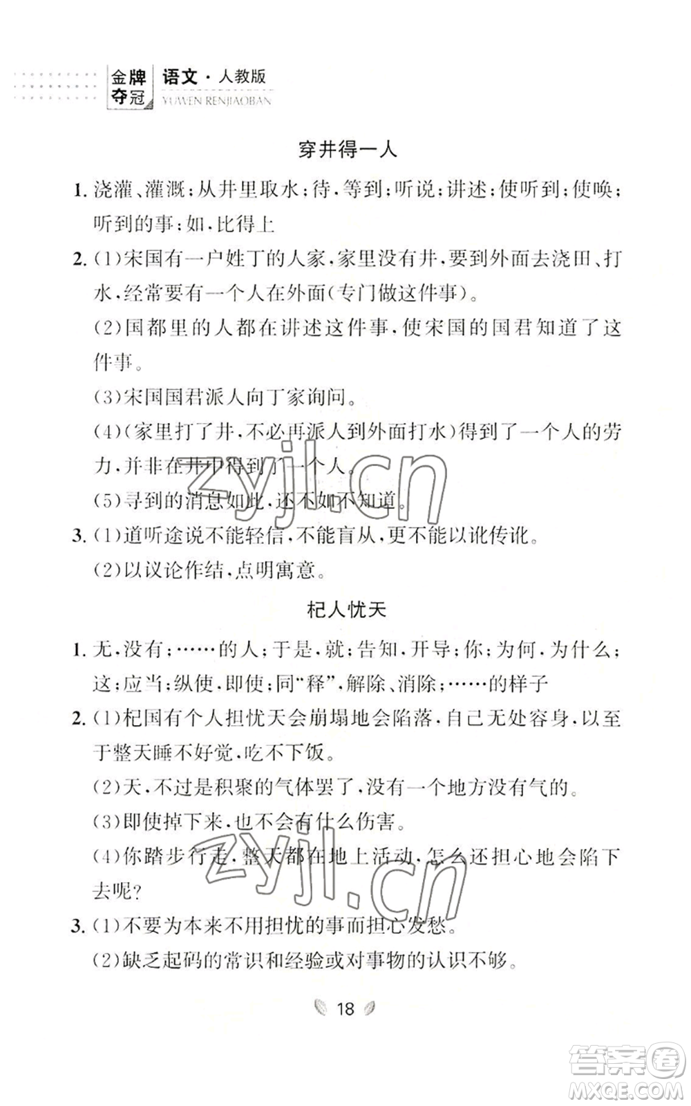 延邊大學出版社2022點石成金金牌奪冠七年級上冊語文人教版參考答案