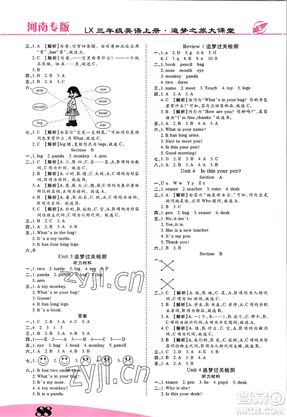 天津科學(xué)技術(shù)出版社2022追夢之旅大課堂三年級英語上冊LX魯湘版河南專版答案