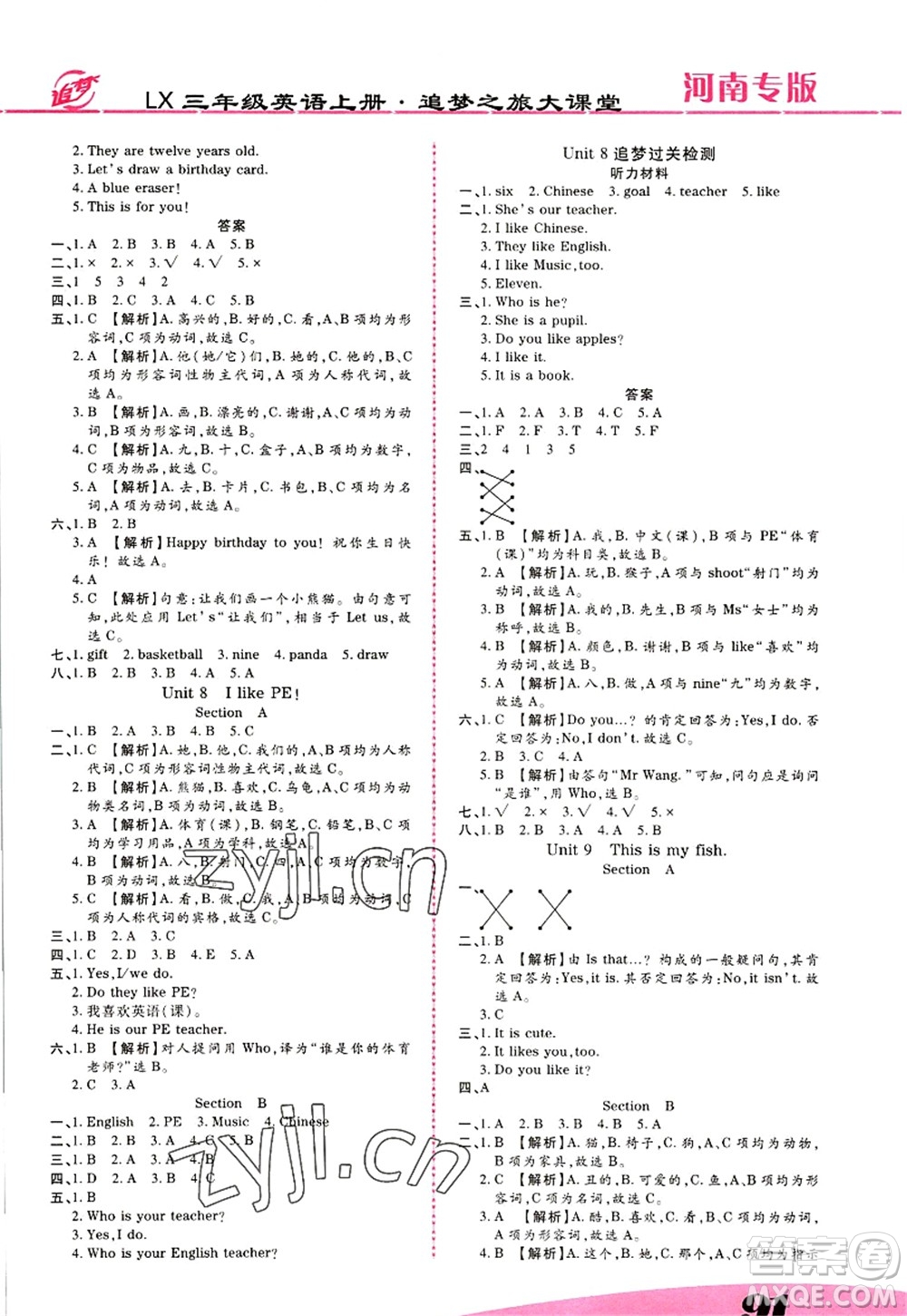 天津科學(xué)技術(shù)出版社2022追夢之旅大課堂三年級英語上冊LX魯湘版河南專版答案